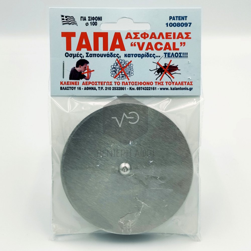 Τάπα ασφαλείας σιφωνιού VACAL ø100.