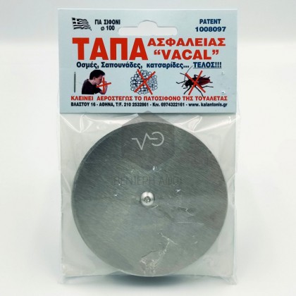 Τάπα ασφαλείας σιφωνιού VACAL ø100.